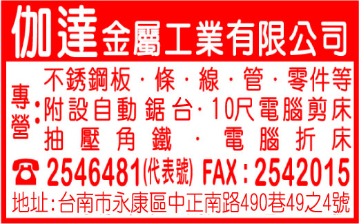 伽達金屬工業有限公司-undefined
