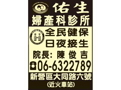 佑生婦產科診所-undefined