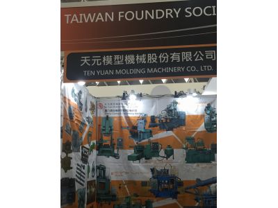 天元模型機械股份有限公司-undefined