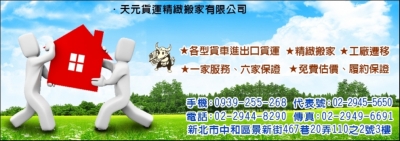 天元汽車貨運有限公司-undefined