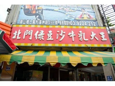 北門食品店-undefined