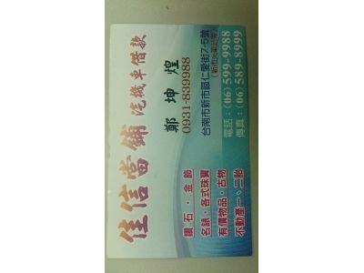 佳信當舖-undefined