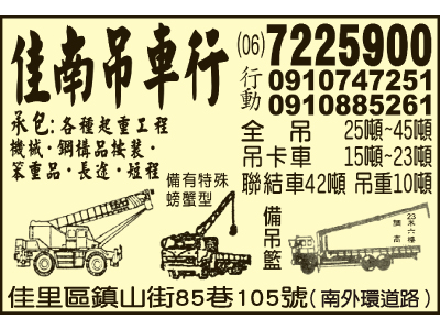 佳南吊車行-undefined