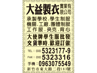 大益百貨實業有限公司（總機）-undefined