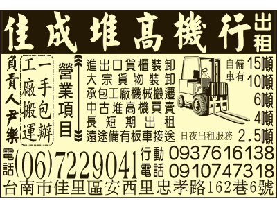 佳成堆高機行-undefined