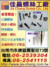 佳昌螺絲工作所-undefined