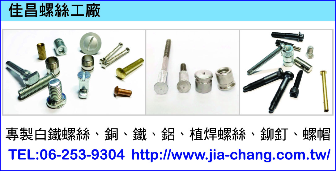 佳昌螺絲工作所-undefined