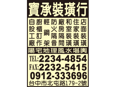 寶承裝璜行-undefined