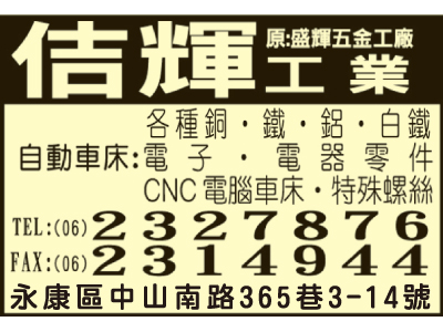 佶輝工業有限公司-undefined