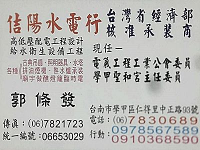 佶陽水電行-undefined