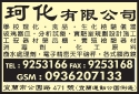 珂化有限公司-undefined