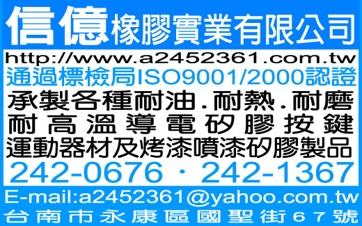 信億橡膠實業有限公司-undefined