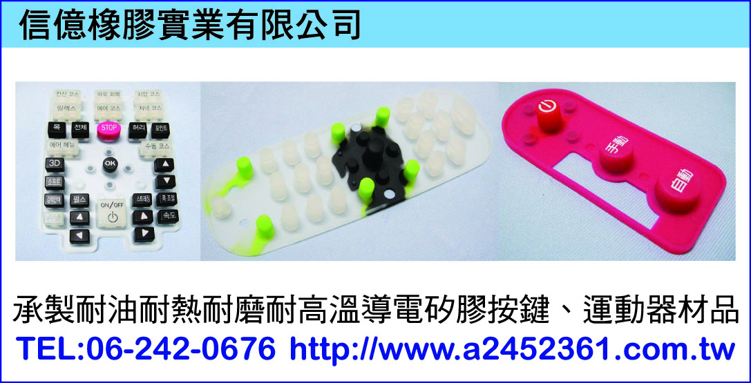 信億橡膠實業有限公司-undefined