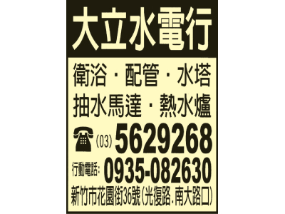 大立水電行-undefined