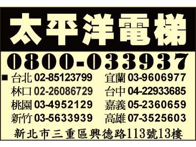 太平洋電梯工業股份有限公司-undefined