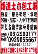 傳達土木包工業-undefined