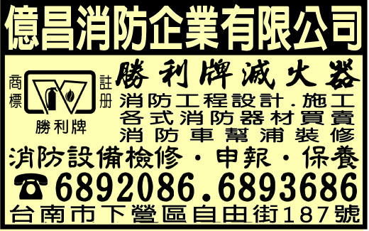 億昌消防企業有限公司-undefined