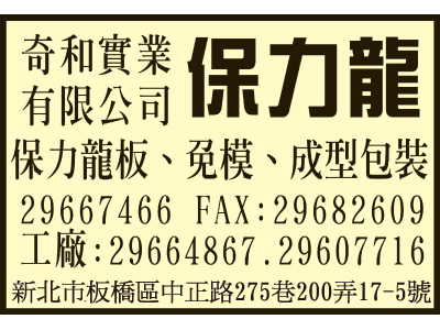 奇和實業有限公司-undefined