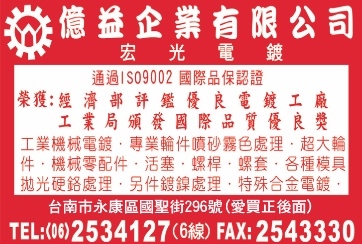 聯耀電鍍股份有限公司-undefined