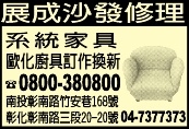 展成沙發廠-undefined