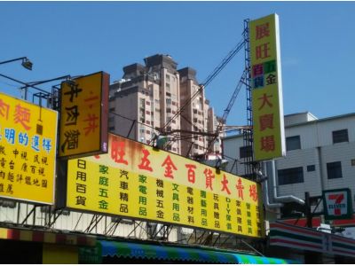 展旺五金商行-undefined