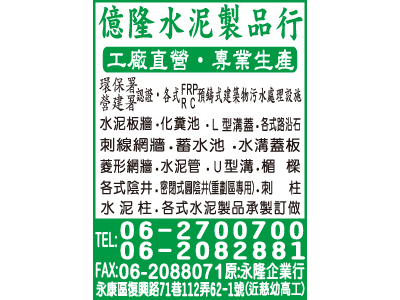 億隆水泥製品行 -undefined