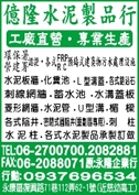 億隆水泥製品行-undefined