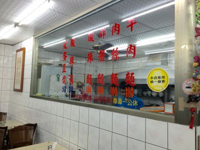 山東家常麵-undefined