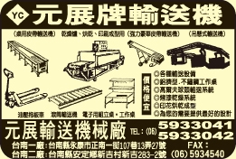 元展輸送機械廠-undefined