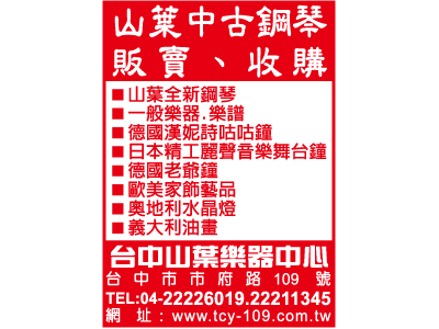 山葉樂器中心-undefined