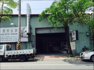 山衍實業有限公司-undefined