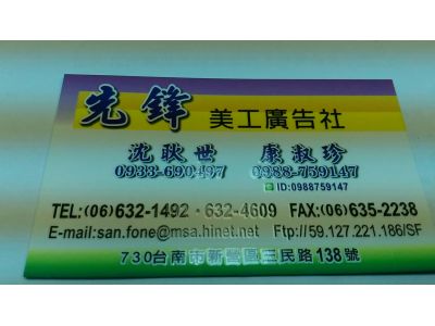 先鋒美工廣告社-undefined
