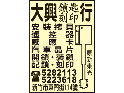 大興鎖匙刻印行-undefined