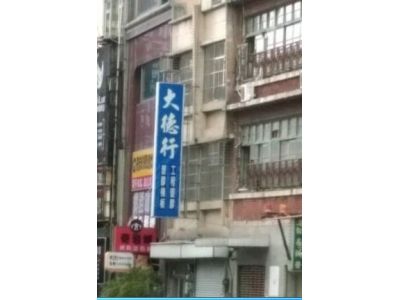 大芳複塑有限公司-undefined