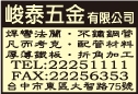 峻泰五金有限公司-undefined
