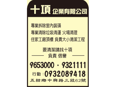 十項企業有限公司-undefined