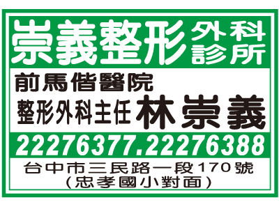 崇義整形外科診所-undefined