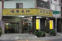 崇聖佛具-undefined