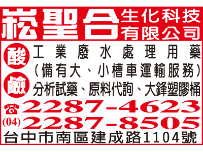 崧聖合生化科技有限公司-undefined