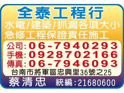 全泰工程行-undefined