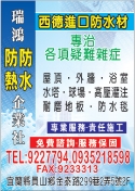 瑞鴻防水防熱企業社-undefined