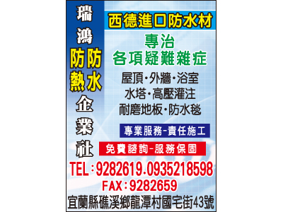 瑞鴻防水防熱企業社-undefined
