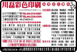 川磊彩色印刷股份有限公司-undefined