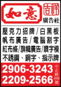 如意廣告社-undefined