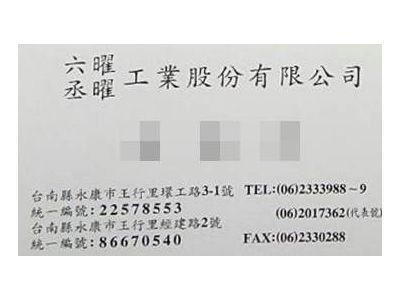 六曜工業股份有限公司-undefined