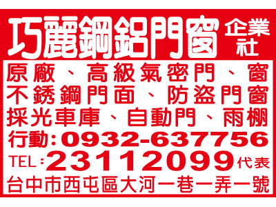 巧麗鋁門窗企業社-undefined