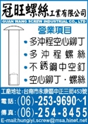 冠旺螺絲工業有限公司-undefined