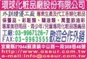 環球化菻~廠股份有限公司-undefined
