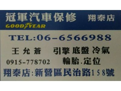 冠軍汽車保修站-undefined