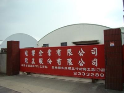 冠響企業有限公司-undefined